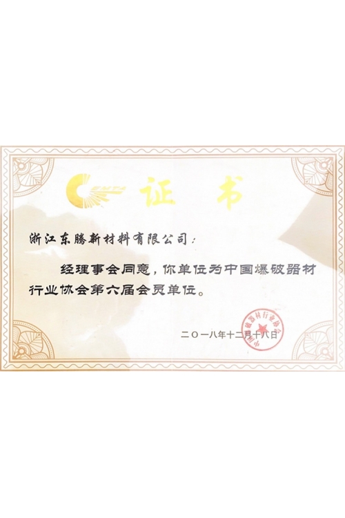 中國爆破器材行業(yè)協(xié)會(huì)會(huì)員單位